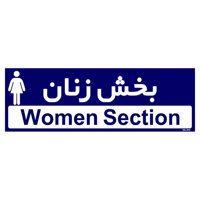 تابلو راهنمای اتاق مستر راد طرح بخش زنان کدtho0432