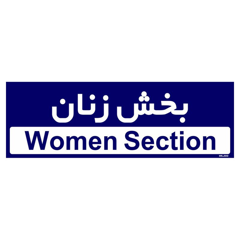 تابلو راهنمای اتاق مستر راد طرح بخش زنان کدtho0433