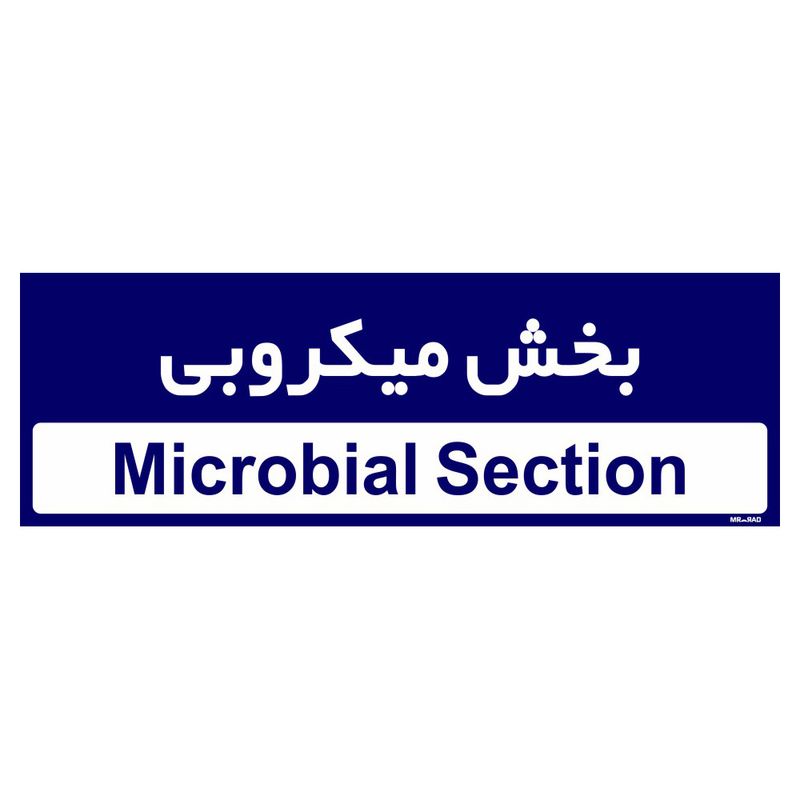 تابلو راهنمای اتاق مستر راد طرح بخش میکروبی کدtho0317