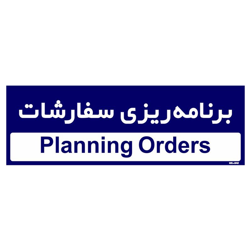تابلو راهنمای اتاق مستر راد طرح برنامه ریزی سفارشات کدtho0206