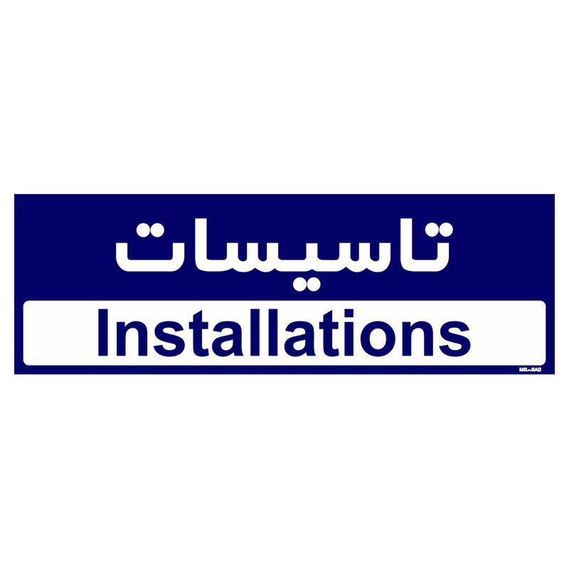 تابلو راهنمای اتاق مستر راد طرح تاسیسات کدtho0167