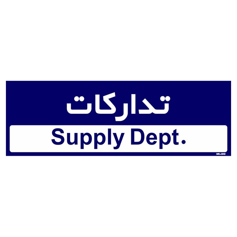 تابلو راهنمای اتاق مستر راد طرح تدارکات کدtho0220