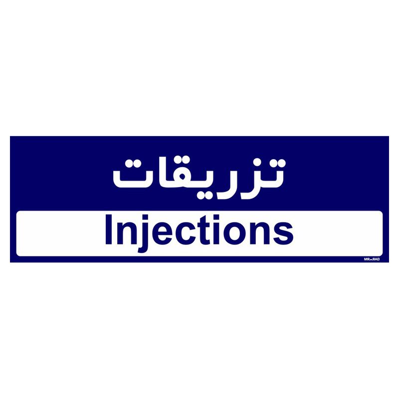 تابلو راهنمای اتاق مستر راد طرح تزریقات کدtho0422
