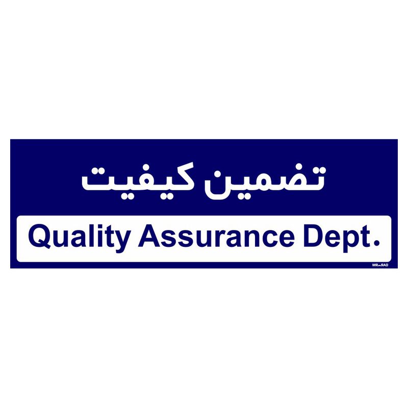تابلو راهنمای اتاق مستر راد طرح تضمین کیفیت کدtho0306