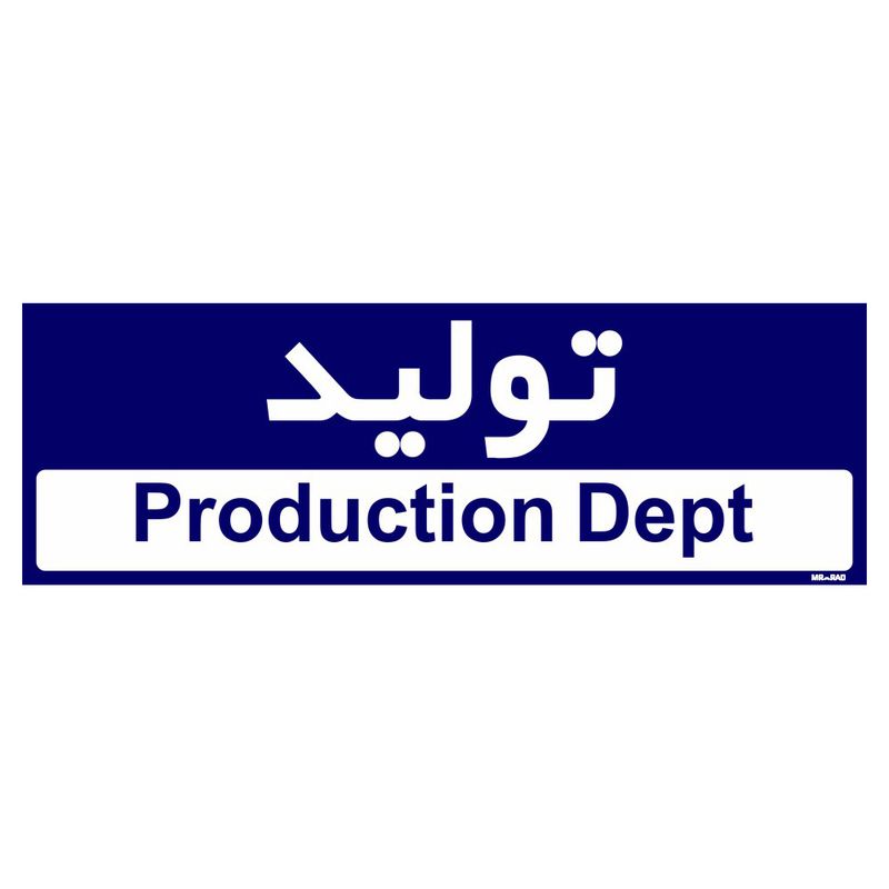 تابلو راهنمای اتاق مستر راد طرح تولید کدtho0150