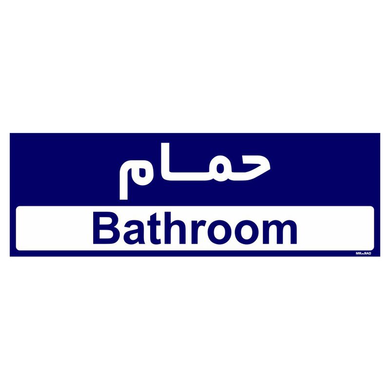 تابلو راهنمای اتاق مستر راد طرح حمام کدtho0493
