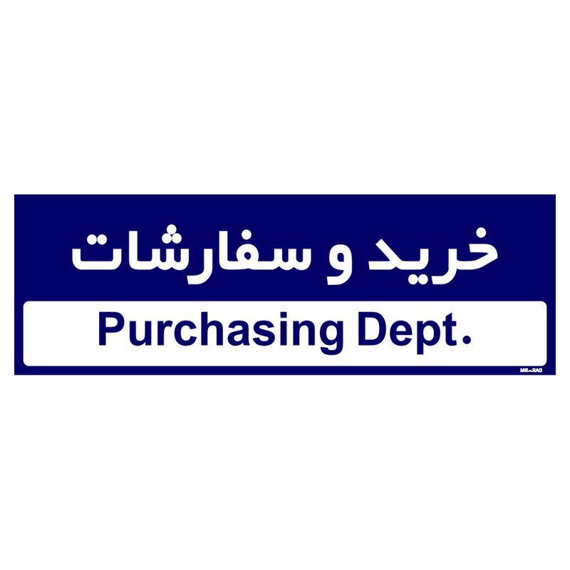 تابلو راهنمای اتاق مستر راد طرح خرید و سفارشات کدtho0222