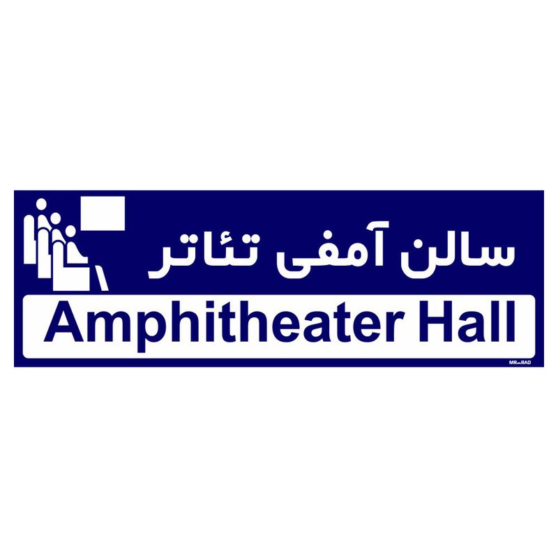 تابلو راهنمای اتاق مستر راد طرح سالن آمفی تئاتر کدtho0411