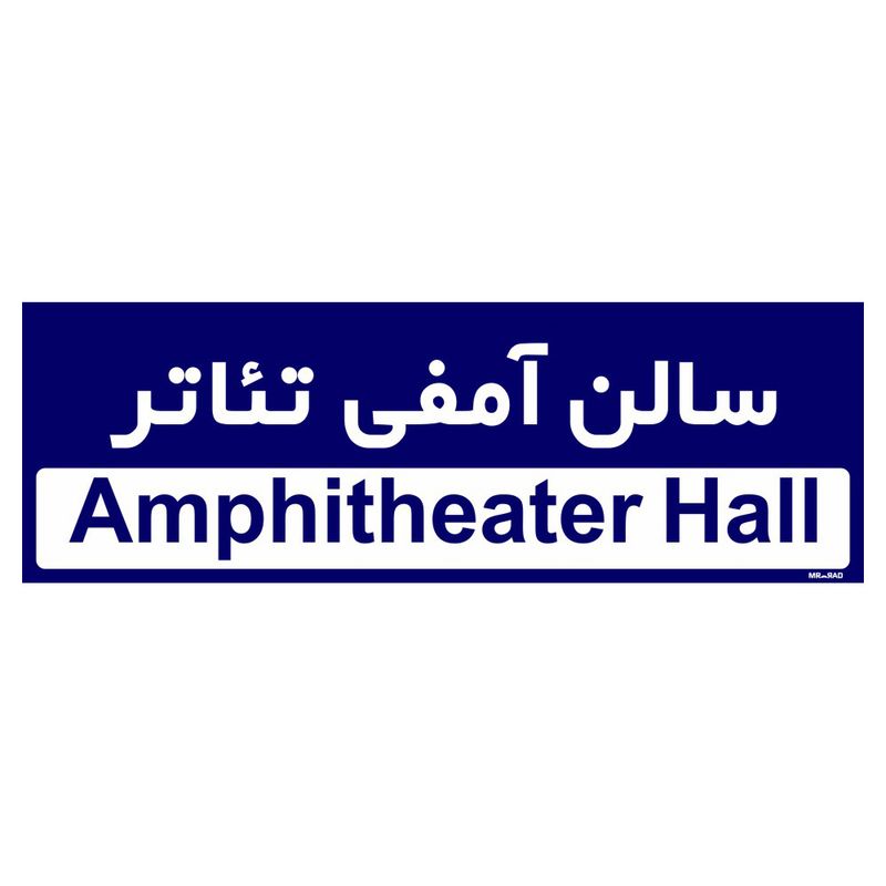 تابلو راهنمای اتاق مستر راد طرح سالن آمفی تئاتر کدtho0412