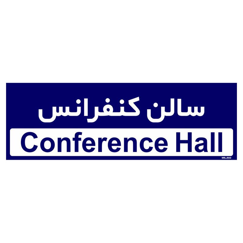 تابلو راهنمای اتاق مستر راد طرح سالن کنفرانس کدtho0410