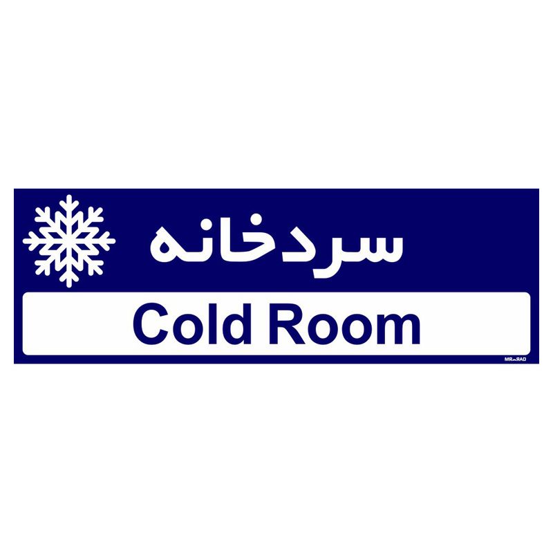 تابلو راهنمای اتاق مستر راد طرح سردخانه کدtho0363