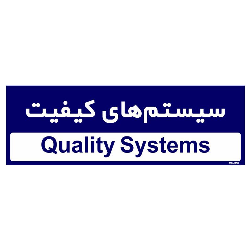 تابلو راهنمای اتاق مستر راد طرح سیستم های کیفیت کدtho0305