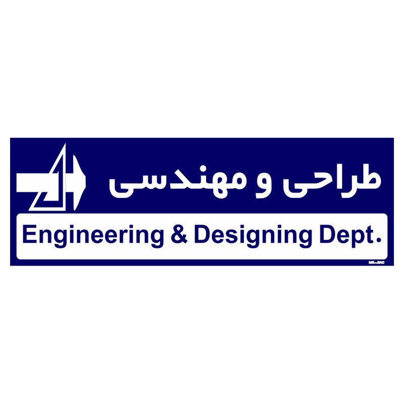 تابلو راهنمای اتاق مستر راد طرح طراحی و مهندسی کدtho0198