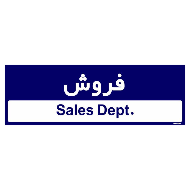 تابلو راهنمای اتاق مستر راد طرح فروش کدtho0256