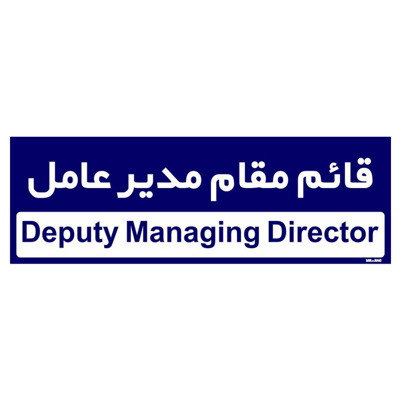 تابلو راهنمای اتاق مستر راد طرح قائم مقام مدیر عامل کدtho0144