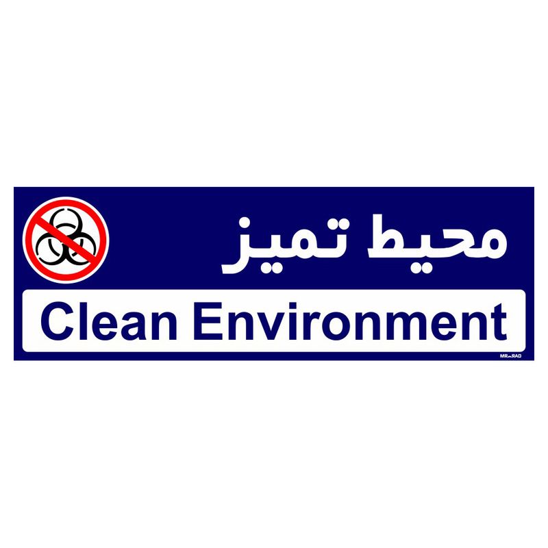 تابلو راهنمای اتاق مستر راد طرح محیط تمیز کدtho0419