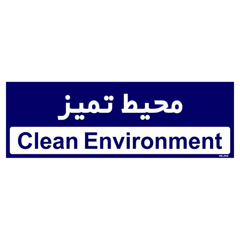 تابلو راهنمای اتاق مستر راد طرح محیط تمیز کدtho0420