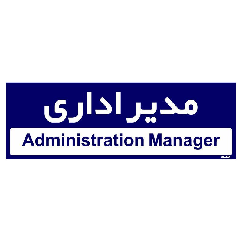 تابلو راهنمای اتاق مستر راد طرح مدیر اداری کدtho0229