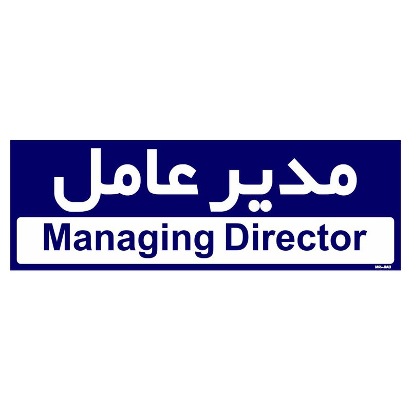 تابلو راهنمای اتاق مستر راد طرح مدیر عامل کدtho0145