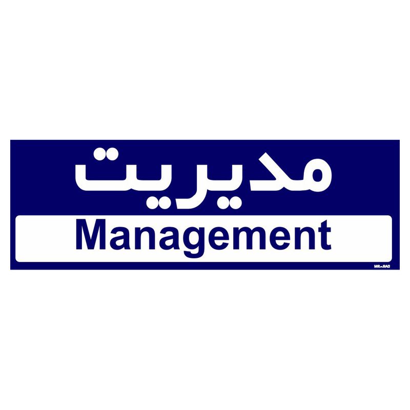 تابلو راهنمای اتاق مستر راد طرح مدیریت کدtho0142