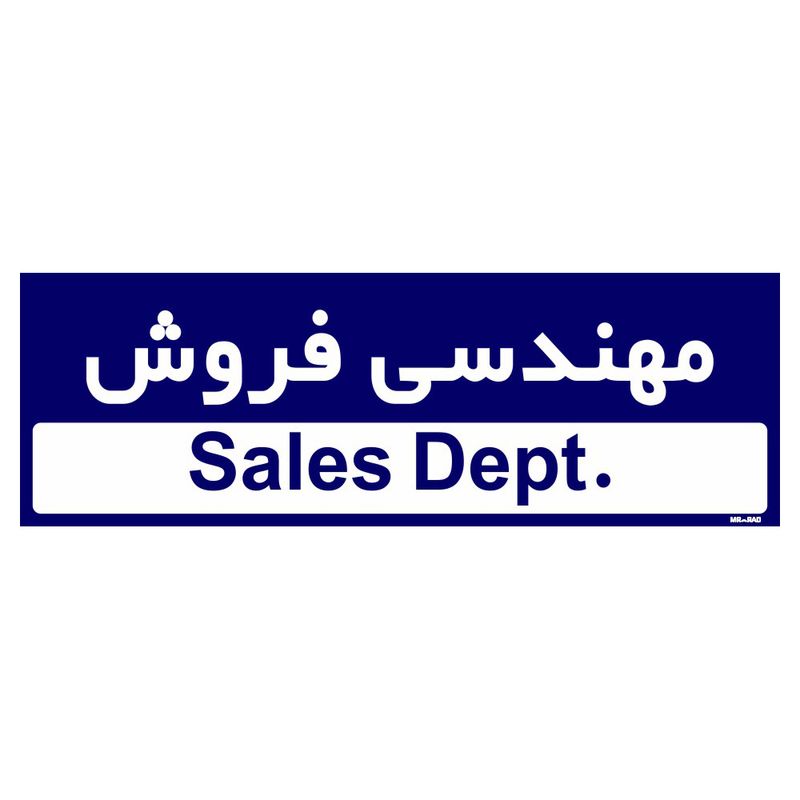 تابلو راهنمای اتاق مستر راد طرح مهندسی فروش کدtho0257