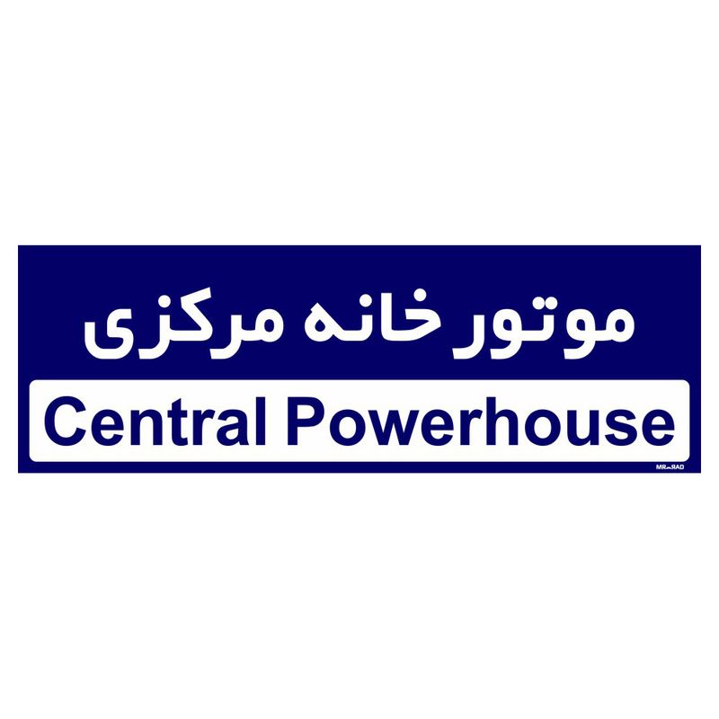 تابلو راهنمای اتاق مستر راد طرح موتورخانه مرکزی کدtho0382