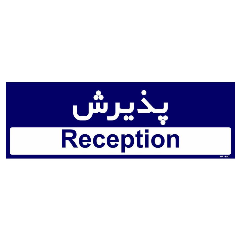تابلو راهنمای اتاق مستر راد طرح پذیرش کدtho0393
