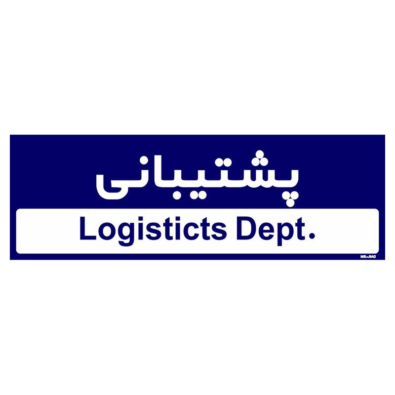 تابلو راهنمای اتاق مستر راد طرح پشتیبانی کدtho0219