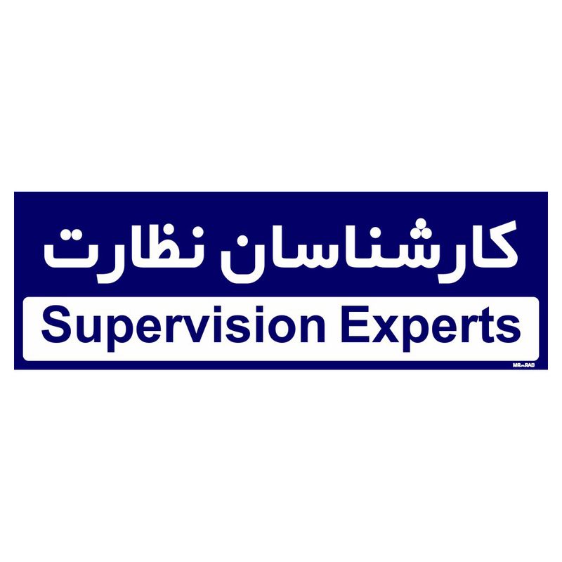 تابلو راهنمای اتاق مستر راد طرح کارشناسان نظارت کدtho0186