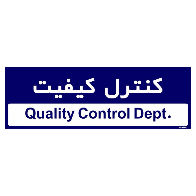 تابلو راهنمای اتاق مستر راد طرح کنترل کیفیت کدtho0307