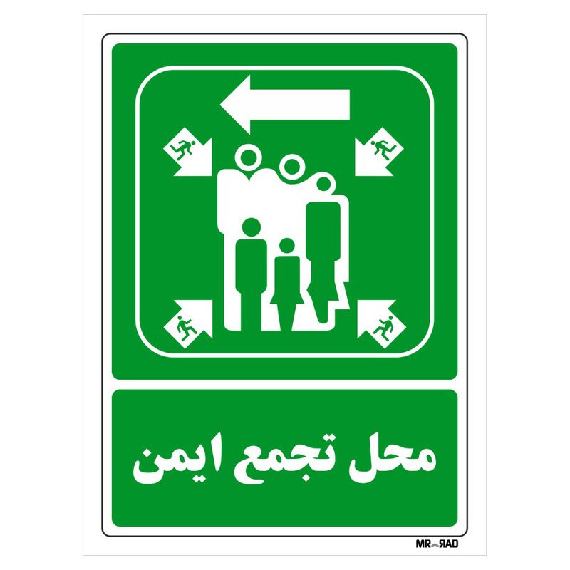 تابلو شرایط ایمن مستر راد طرح محل تجمع ایمن کد thg116