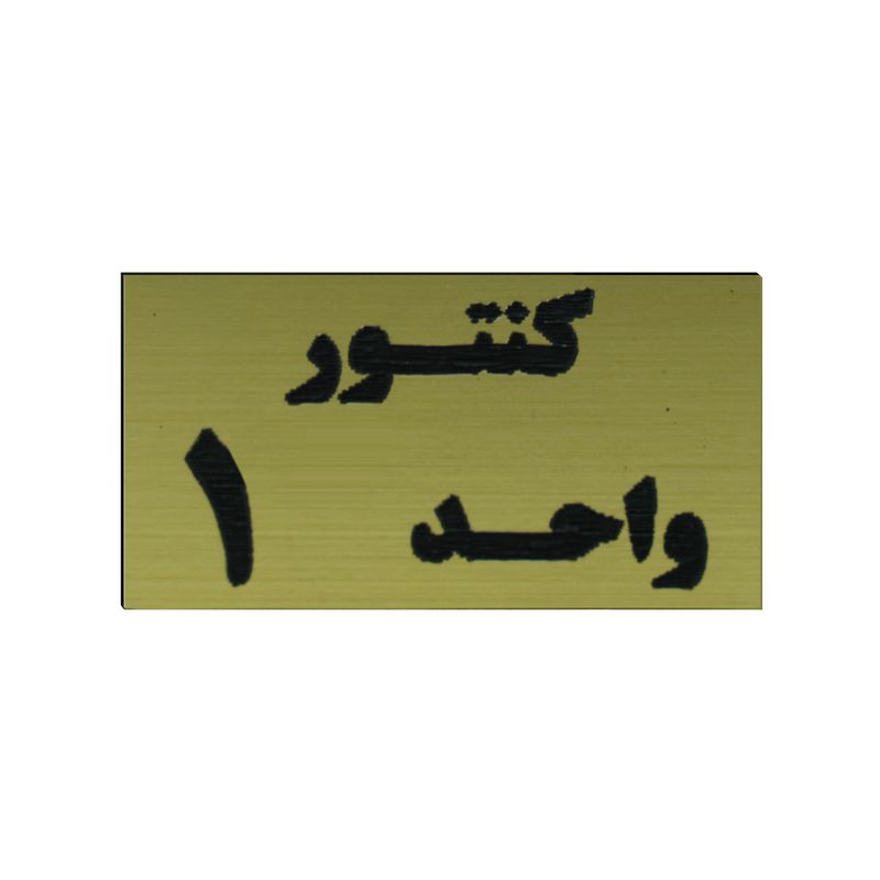 تابلو طرح کنتور واحد 1 مدل i 260