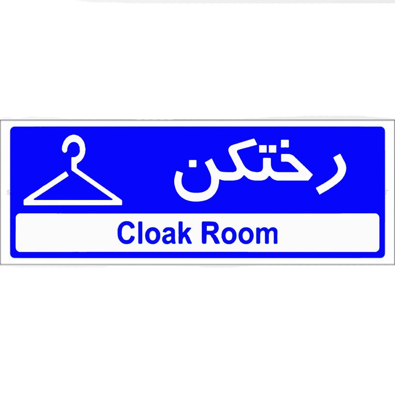 تابلو مدل رختکن