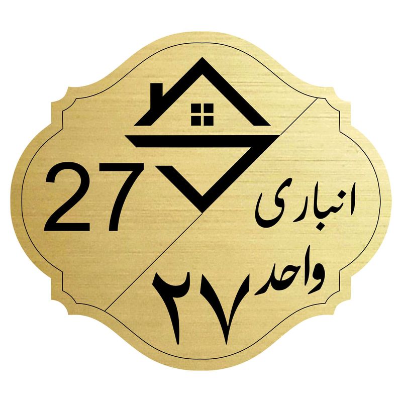 تابلو نشانگر  مدل انباری واحد 27