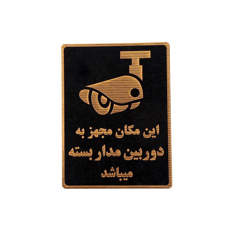 تابلو نشانگر دوربین مدار بسته مدل asra6