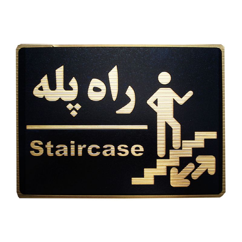 تابلو نشانگر راه پله مدل lm1100
