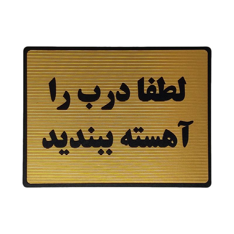 تابلو نشانگر طرح آهسته بستن درب کد l125