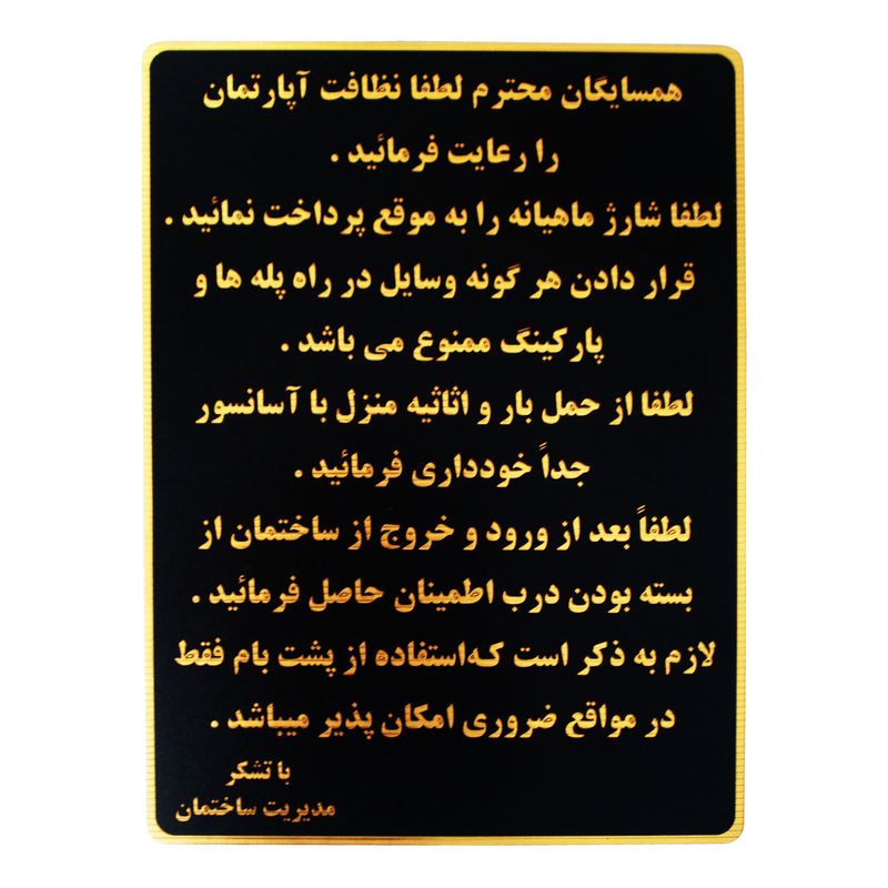 تابلو نشانگر طرح اساسنامه ساختمان مدل xlm1000