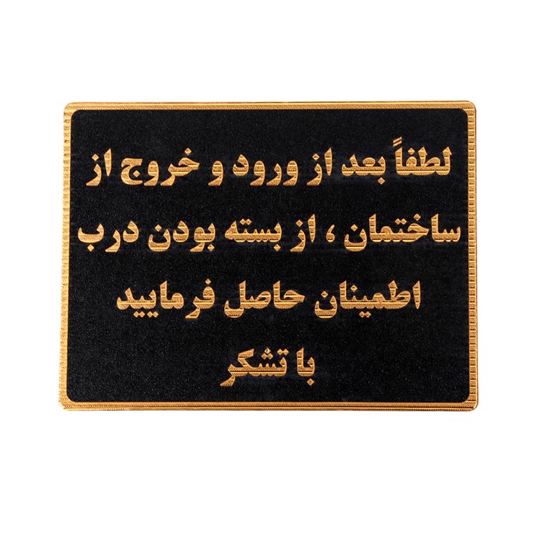 تابلو نشانگر طرح بستن درب ساختمان مدل asra10