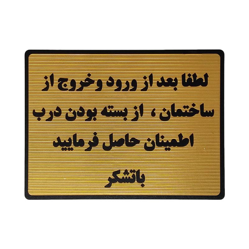 تابلو نشانگر طرح بستن درب ساختمان کد l124