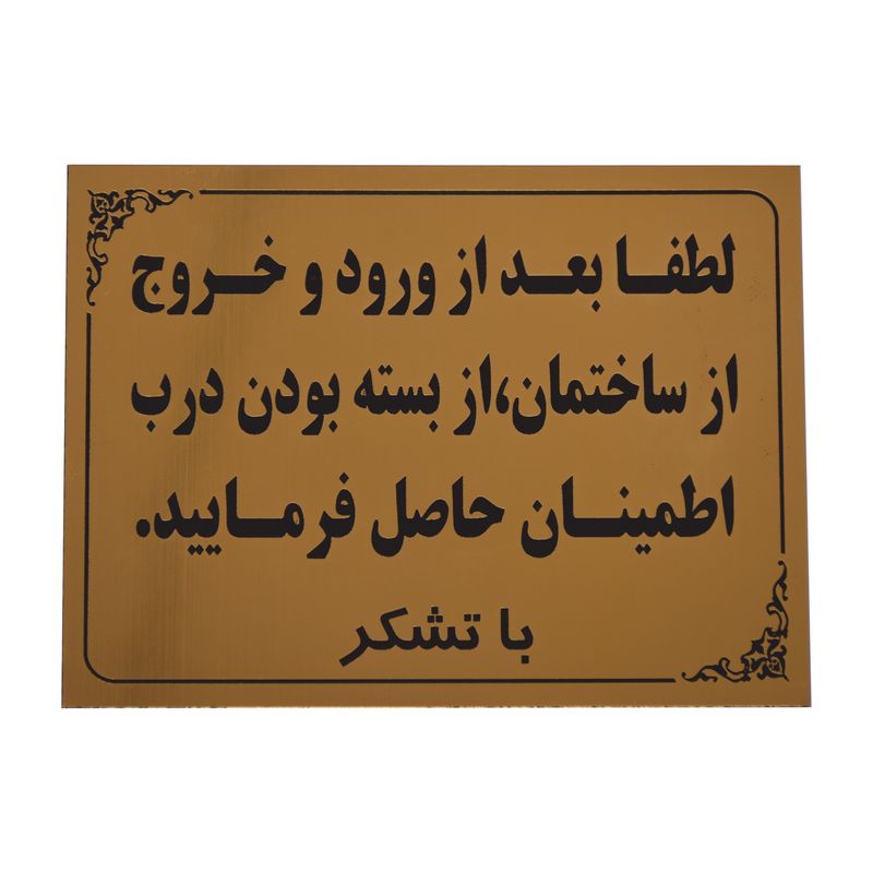 تابلو نشانگر طرح بستن درب مدل b1