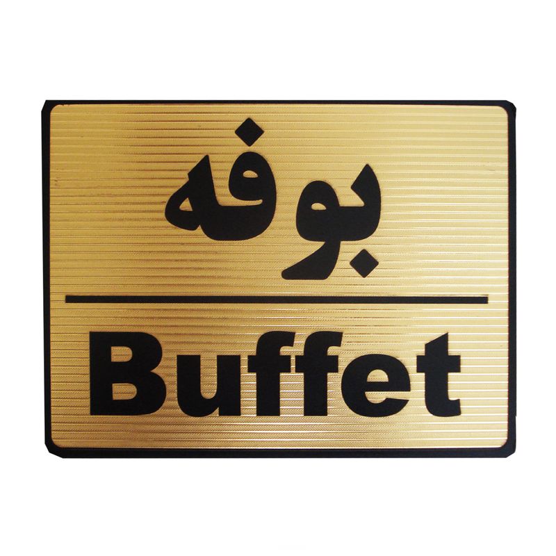 تابلو نشانگر طرح بوفه مدل lt264