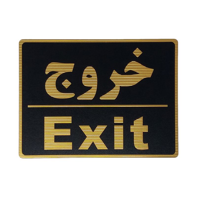 تابلو نشانگر طرح خروج کد l102