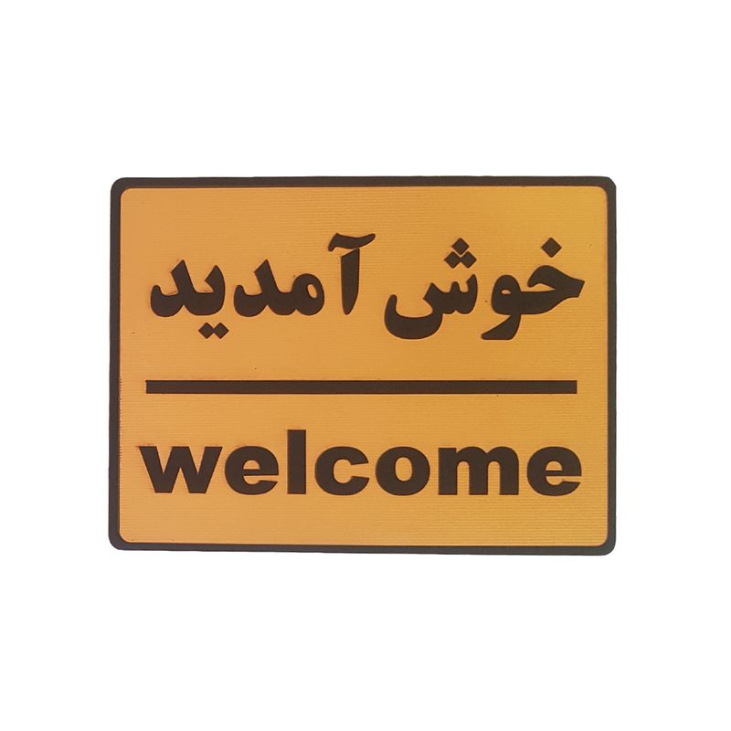تابلو نشانگر طرح خوش آمدید کد001