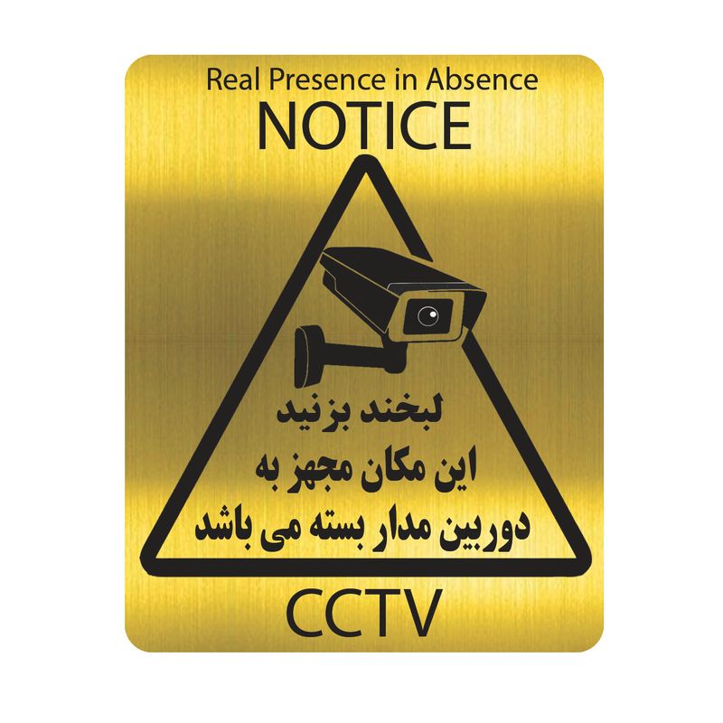 تابلو نشانگر طرح دوربین مداربسته مدل al20