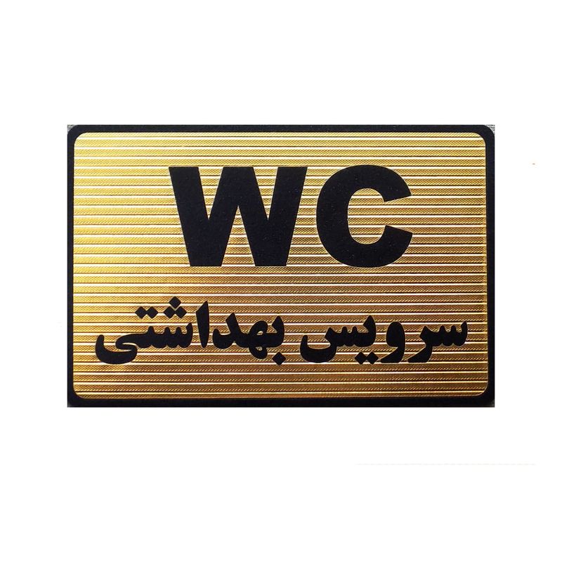 تابلو نشانگر طرح سرویس بهداشتی مدل mt1107