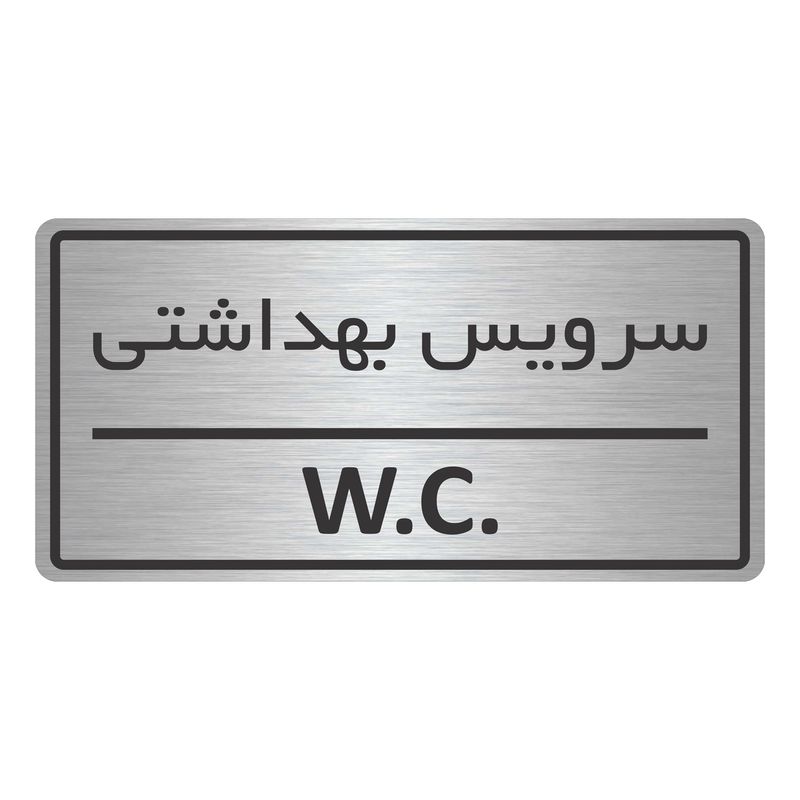 تابلو نشانگر طرح سرویس بهداشتی مدل tr 39