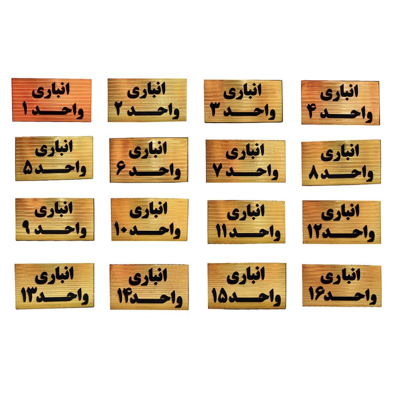 تابلو نشانگر طرح شماره انباری مدل sth116 مجموعه 16 عددی