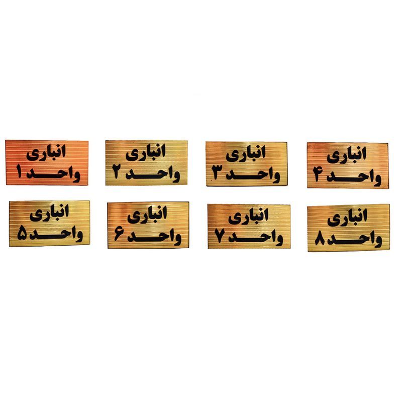 تابلو نشانگر طرح شماره انباری مدل sth18 مجموعه 8 عددی