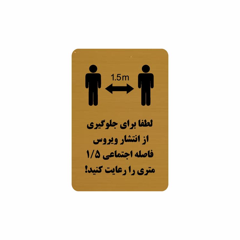 تابلو نشانگر طرح فاصله اجتماعی مدل 30o